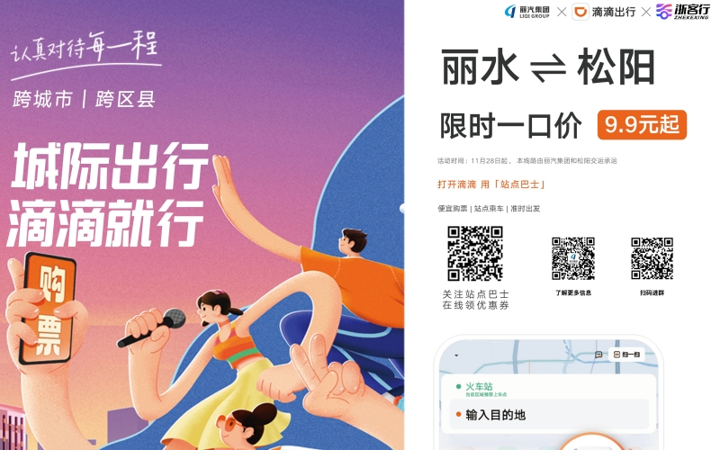 全市首條！麗水?松陽(yáng)城際站點(diǎn)巴士開通，試運(yùn)行只要9.9元，全程高速！